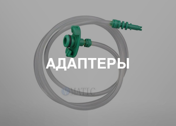 Адаптеры